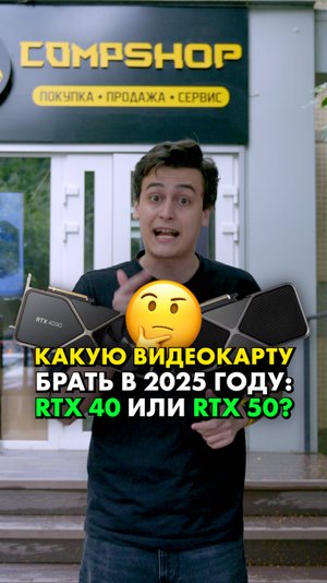 Пора избавляться от RTX 4060! #compshop #rtx #nvidia