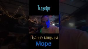 Танцы в Урзуфе 1