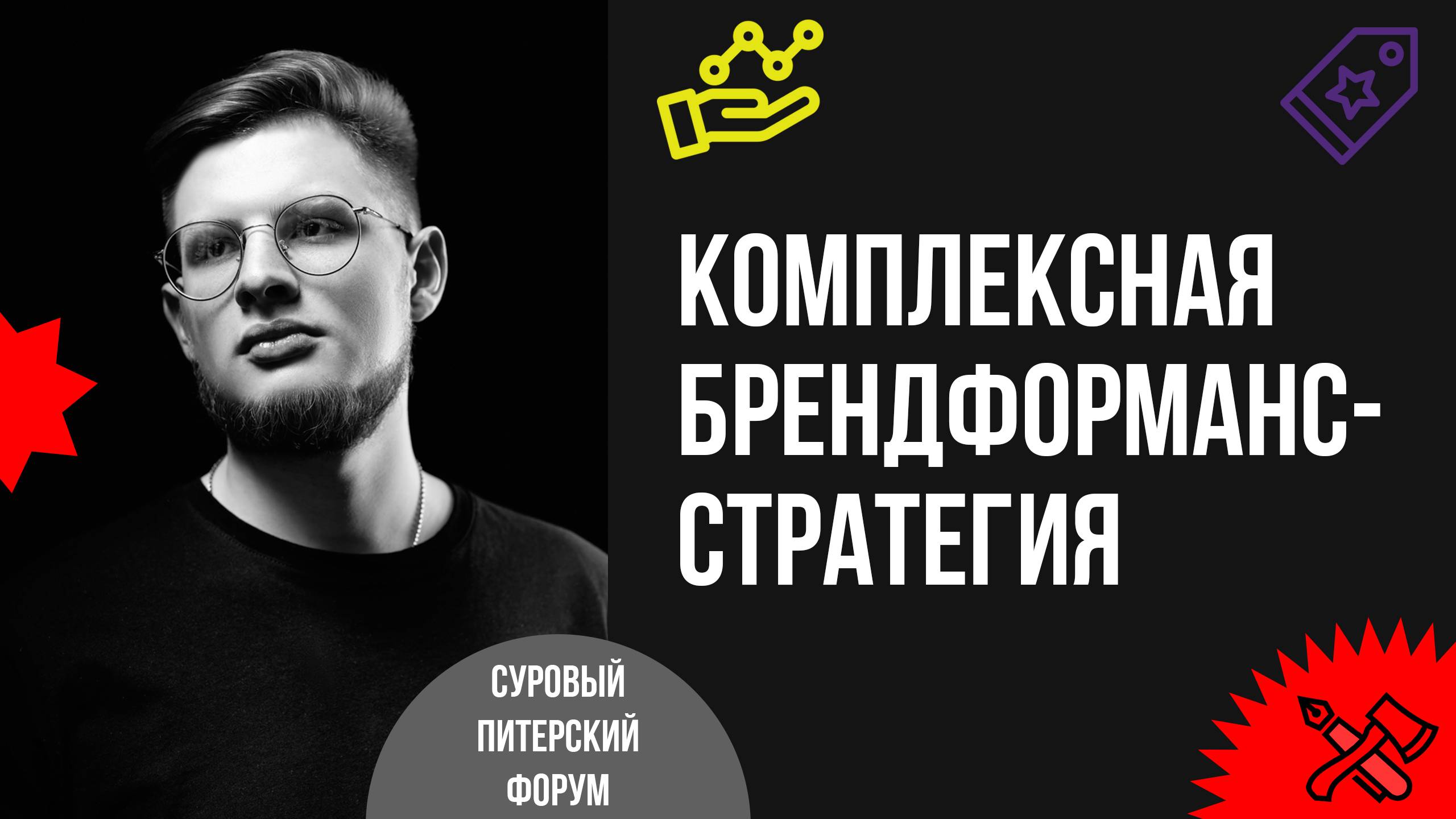 Как реализовать комплексную брендформанс-стратегию продвижения бизнеса в соцсетях на 2025 год