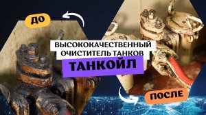 Очистка машинного отделения от нефтяных загрязнений | Тест «ТанкОйл» от VessChem на плавкране