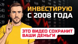 17 лет в инвестициях. Вся правда…