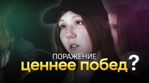 Поражение - короткометражный фильм