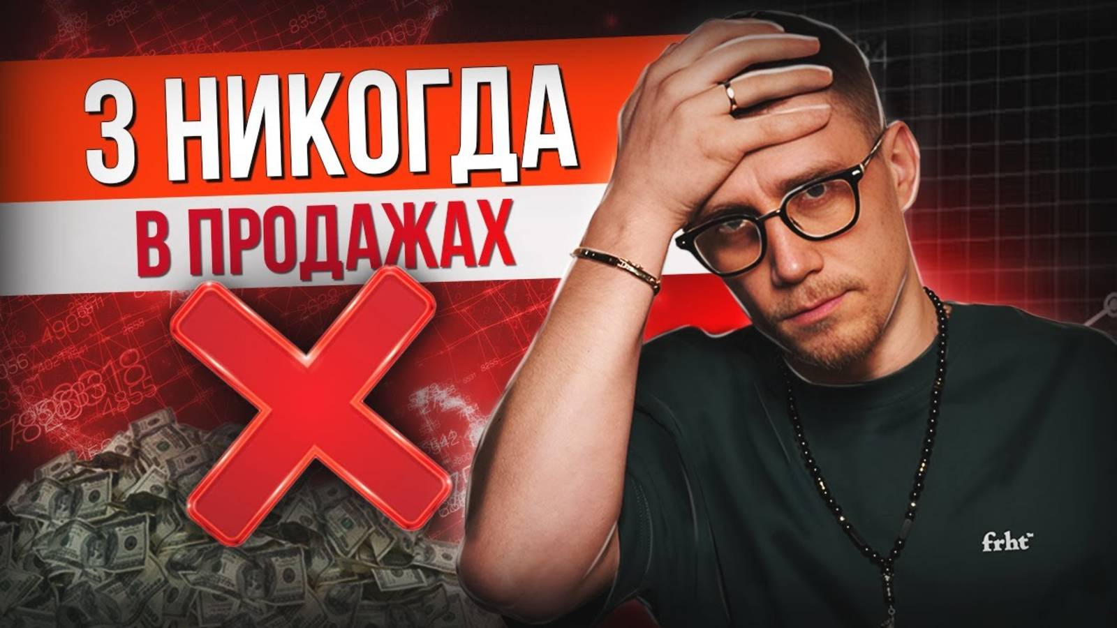 Главные ТРИ ошибки в продажах, которые ЗАБИРАЮТ у вас прибыль!