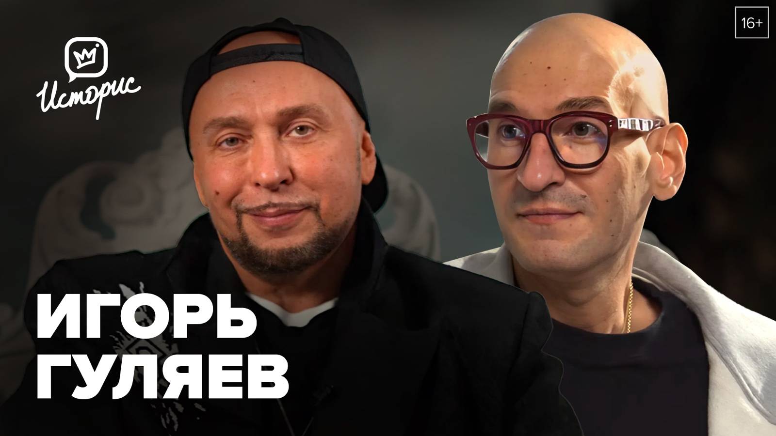 Игорь Гуляев — о знакомстве с Уитни Хьюстон и Шерон Стоун, дружбе и работе со звёздами шоу-бизнеса