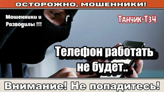 Мошенники звонят по телефону / Мошнник подгорел ( сборник ).