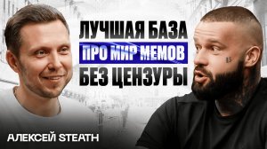 Как делать деньги на мемкоинах? Запуск токенов и стратегии заработка миллионов | Алексей Стелс!
