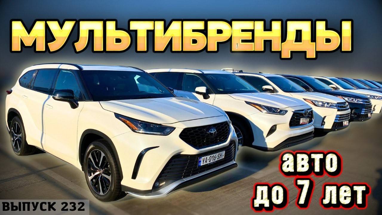 Цены на проходные авто. Мультибренд. Рынок Автопапа. Мастер Вадя