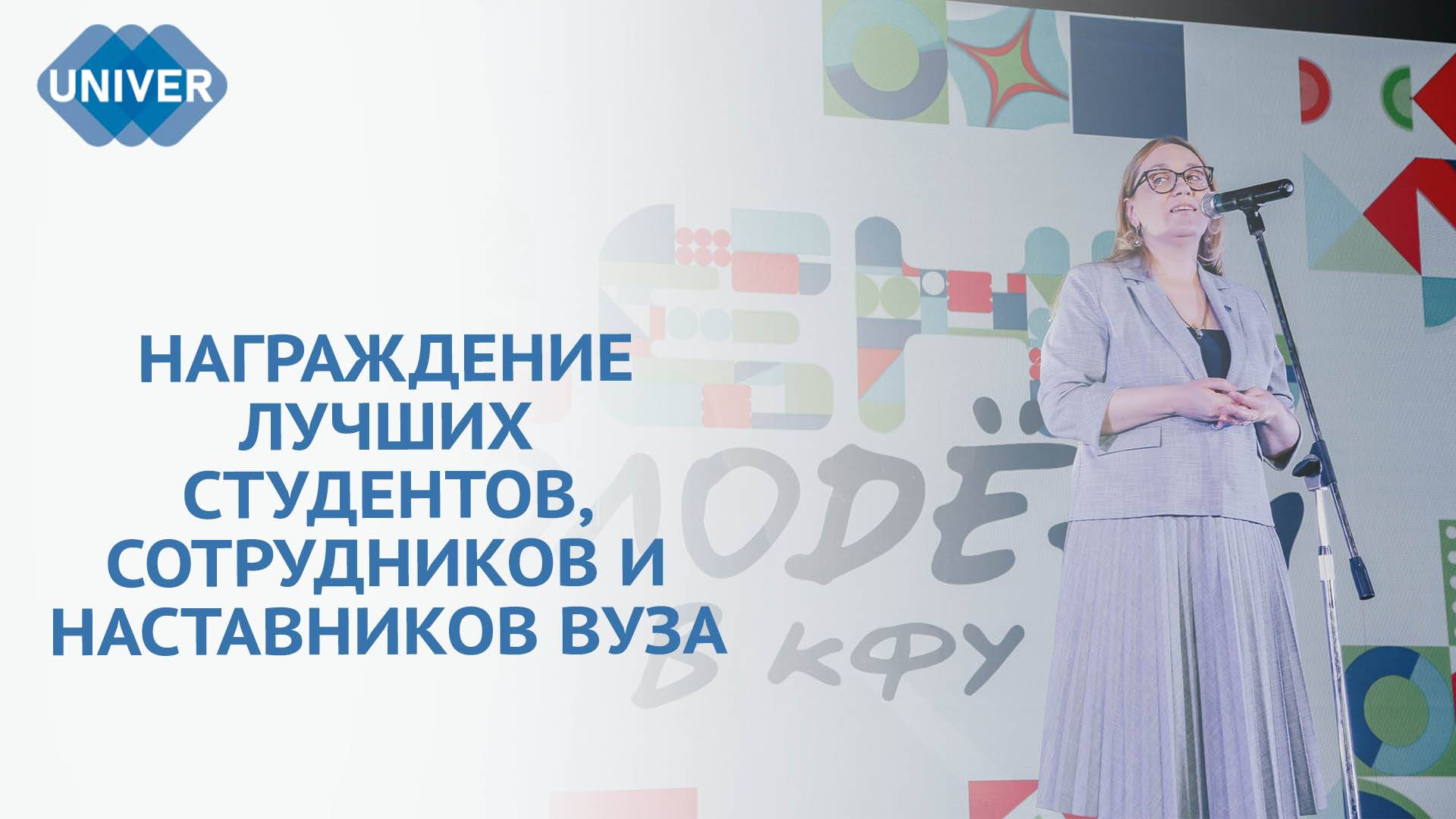 ДЕНЬ МОЛОДЁЖИ ПРОШЁЛ В КФУ