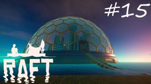 Автоматизированный купол [Raft #15]