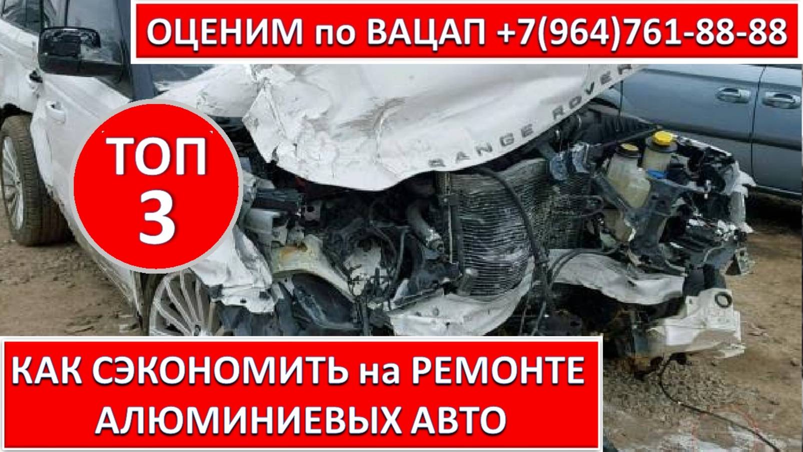 КАК СЭКОНОМИТЬ на РЕМОНТЕ АЛЮМИНИЕВЫХ АВТО