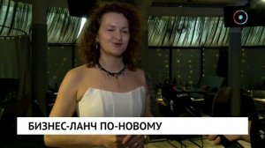 Бизнес-ланч по-новому