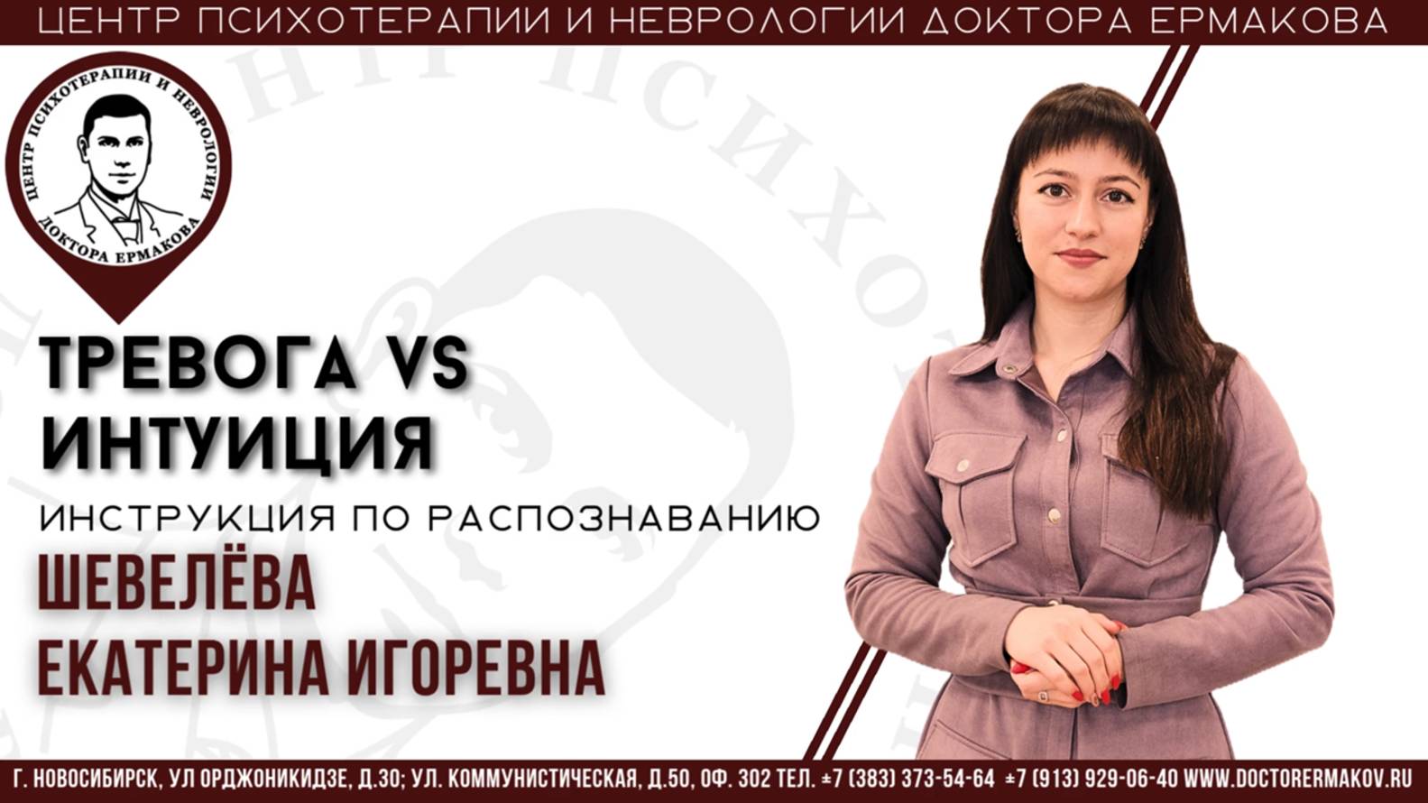 Тревога vs Интуиция. Инструкция по распознаванию Психолог Шевелёва Е.И.