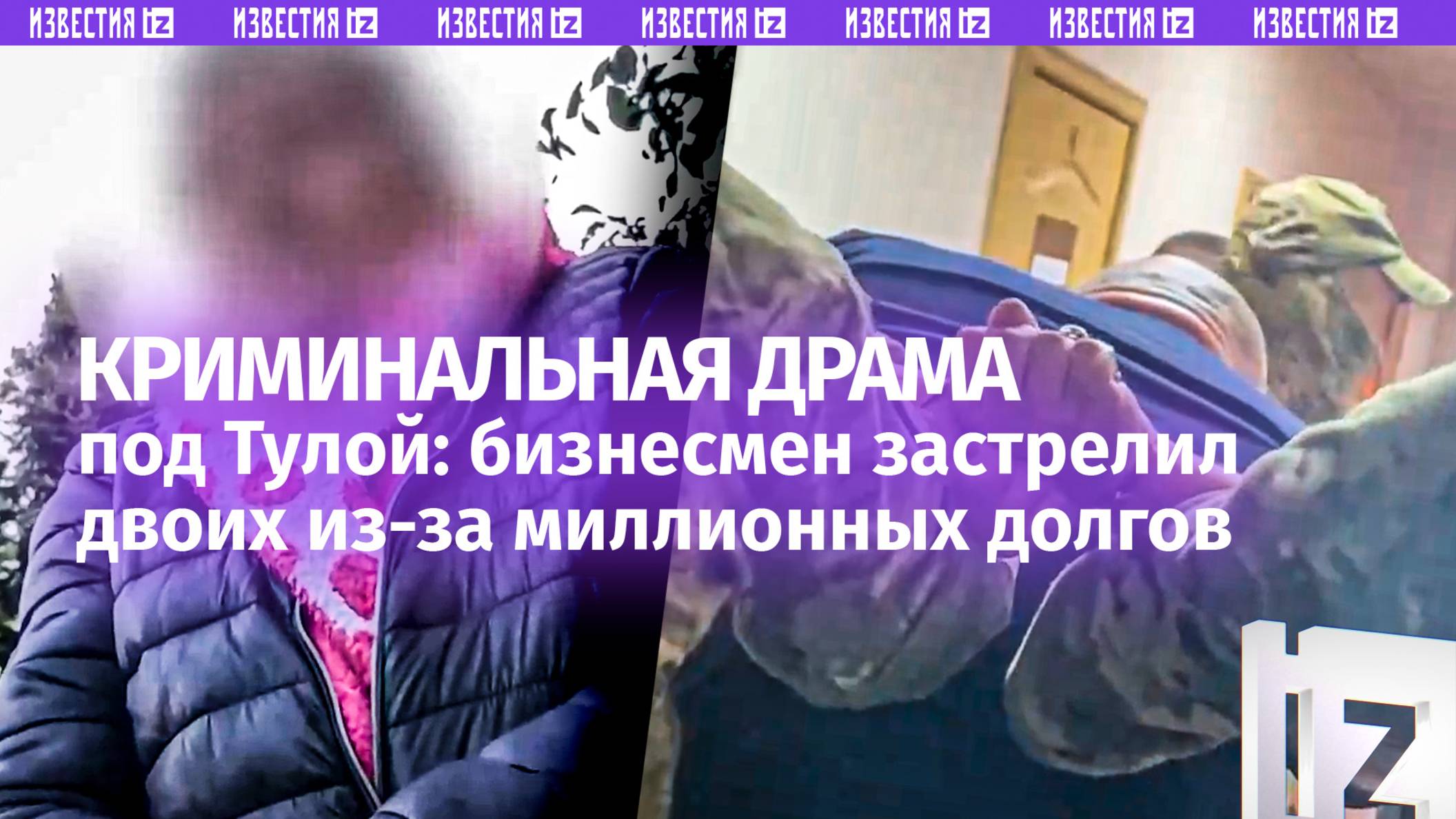 Два выстрела в голову: раскрыто резонансное убийство директора колледжа и адвоката под Тулой