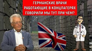 Германские врачи говорили мы тут при чем? Нас научили англосаксы. Валентин Катасонов