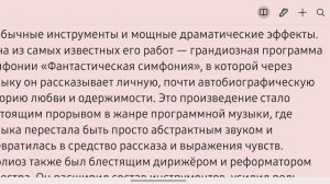 Гектор Берлиоз: безумный гений и революционер романтической музыки. Биографии великих композиторов