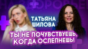 3 симптома глаукомы. Почему усталость глаз может быть смертельно опасной? | На здоровье!