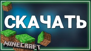 Как Установить Майнкрафт На Айфон в 2025 году