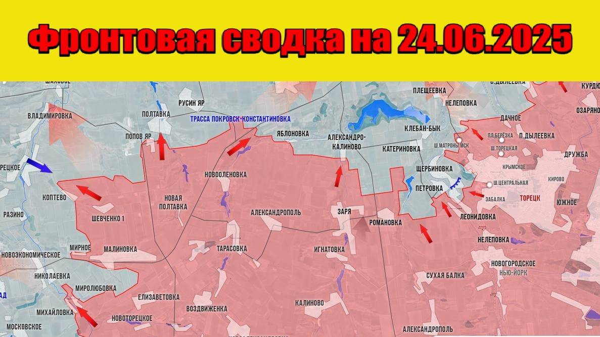 Фронтовая сводка на 24 июня 2025: Российская армия отбивает новые атаки ВСУ в Тёткино
