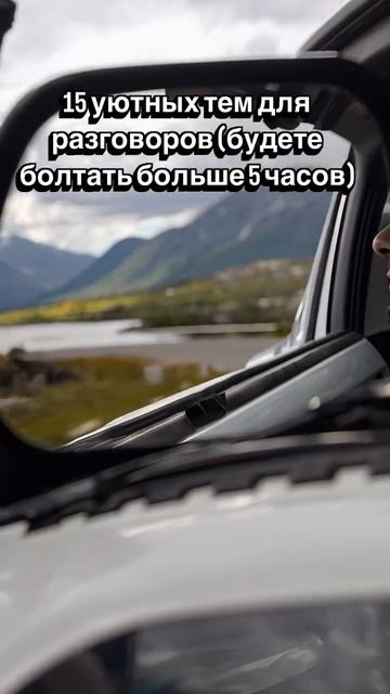 Уютные темы для разговоров