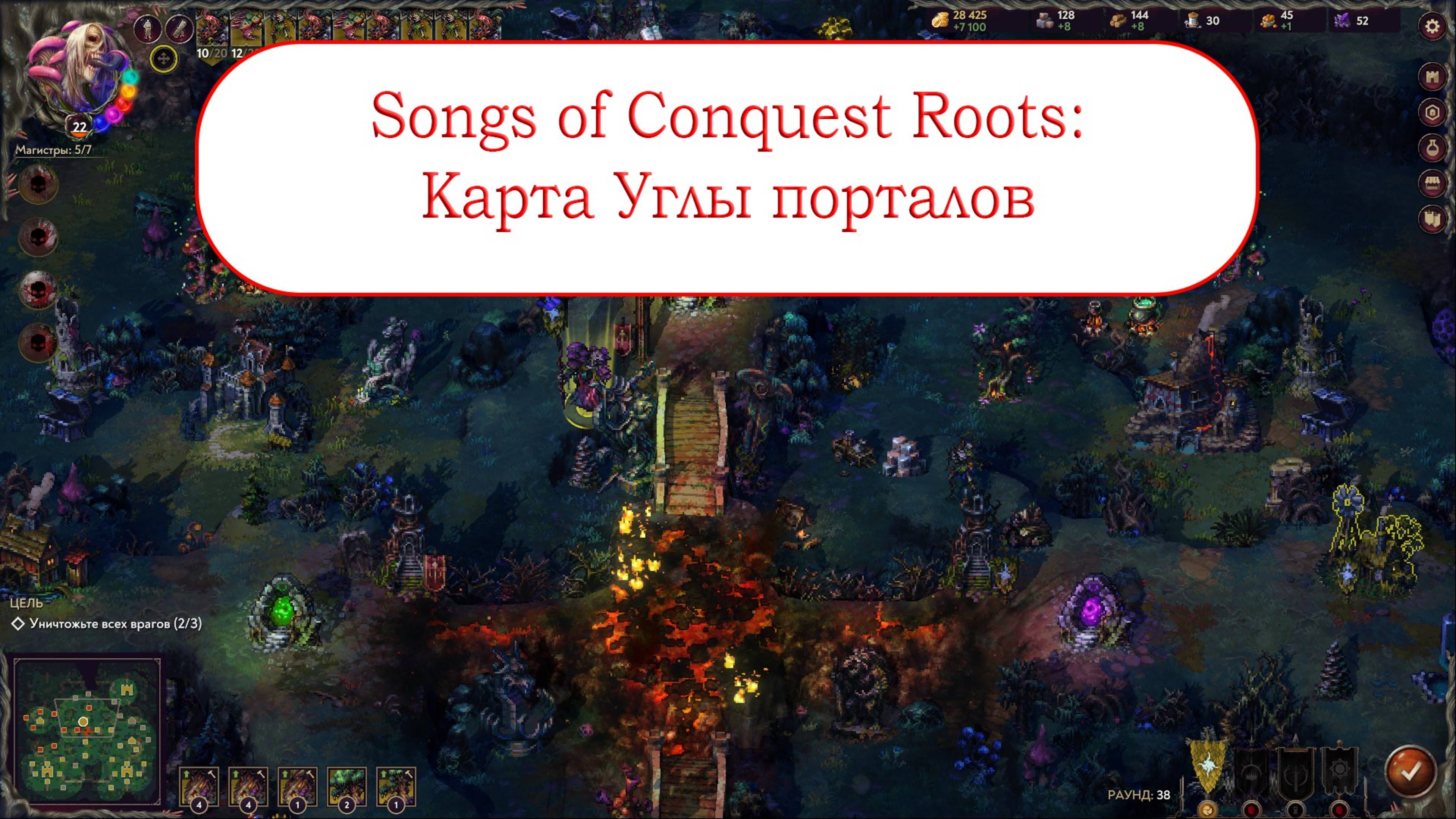 Songs of Conquest Roots - Карта Углы порталов