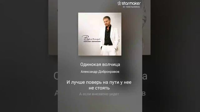 ОДИНОКАЯ ВОЛЧИЦА - ВИТАЛИЙ МИРОНОВ Star Maker