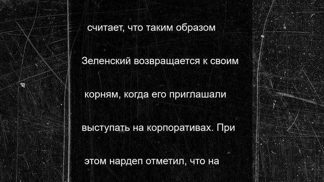 Дубинский: Зеленского позвали на ужин с лидерами стран НАТО, чтобы унизить