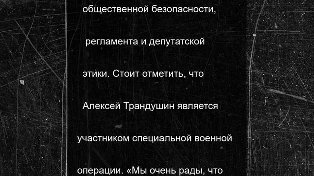 Участник СВО Алексей Трандушин стал депутатом Рязанской городской Думы