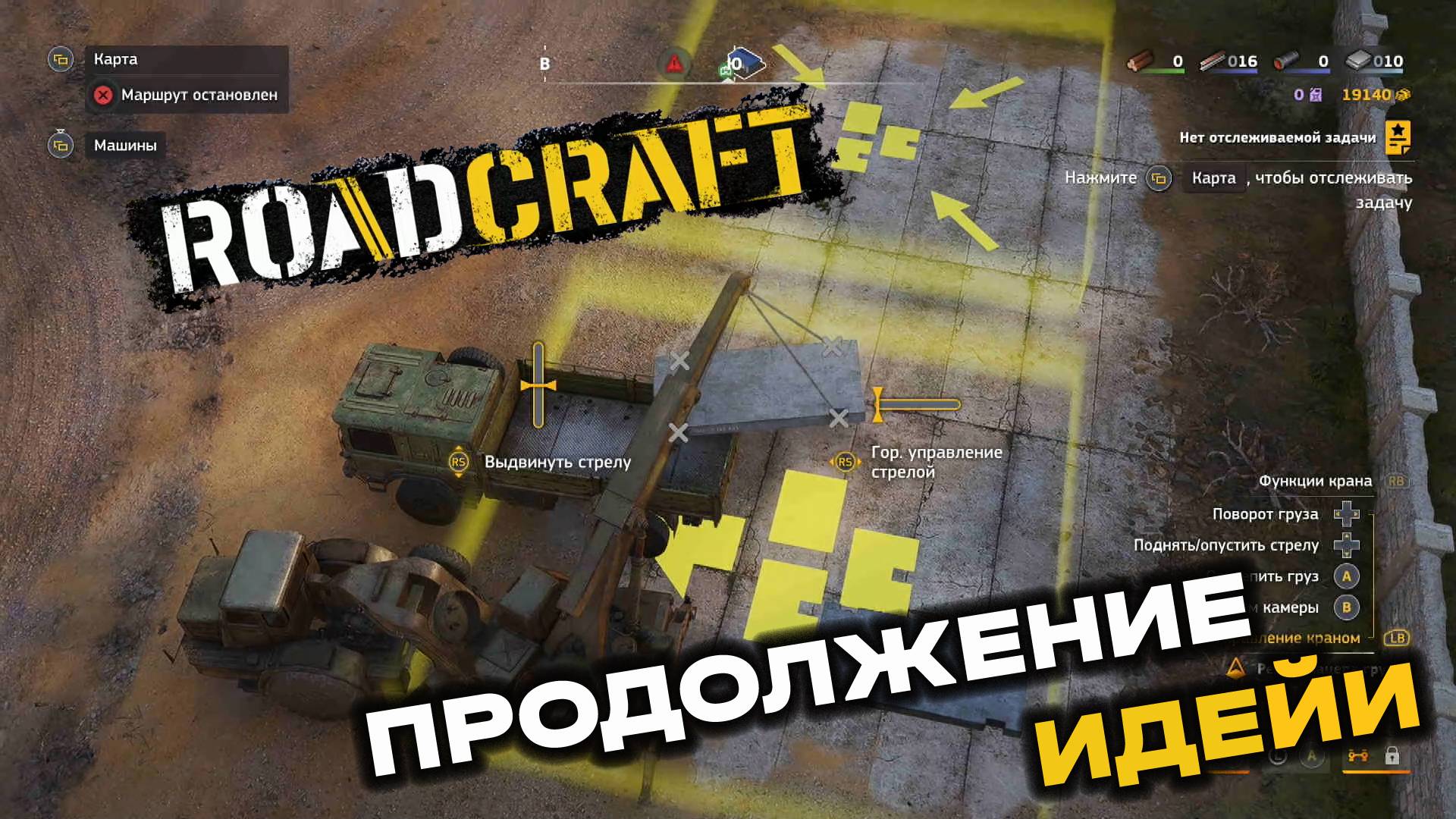 RoadCraft. Операция "Затишье". Запись#11. Продолжение идейи. (PC)