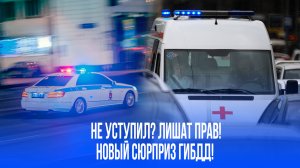 Новый капкан для водителей: мигалка без цвета - штраф 7500 уже ждет!