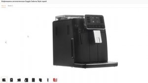 инструкция_для_Кофемашины_автоматической_Gaggia_Cadorna_Style Coffee machine knowledge