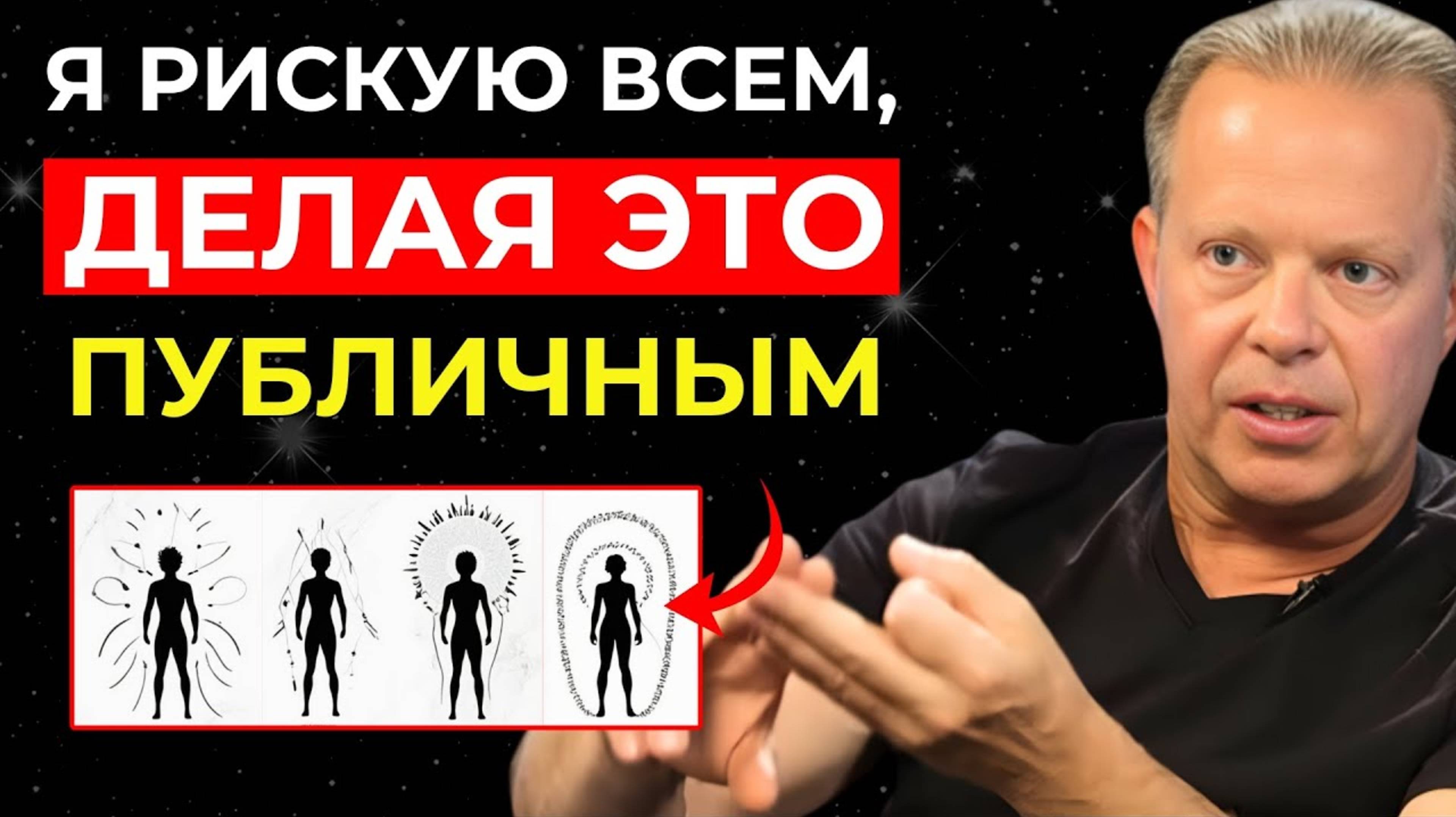 Джо Диспенза - САМАЯ охраняемая ТАЙНА в МИРЕ!