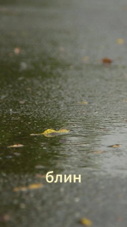 Как долго