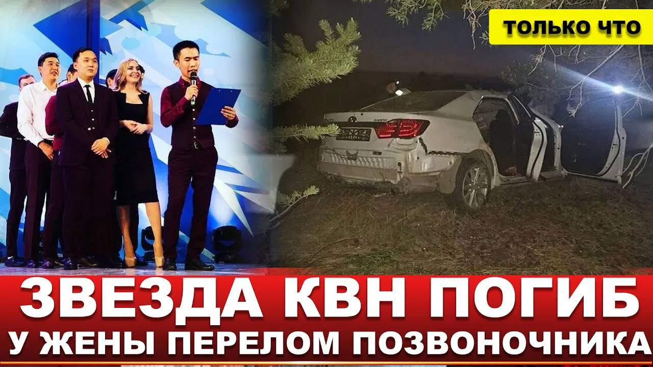 ❗️ СРОЧНО! Известный КВНщик погиб в страшном ДТП его автомобиль столкнулся с лошадью