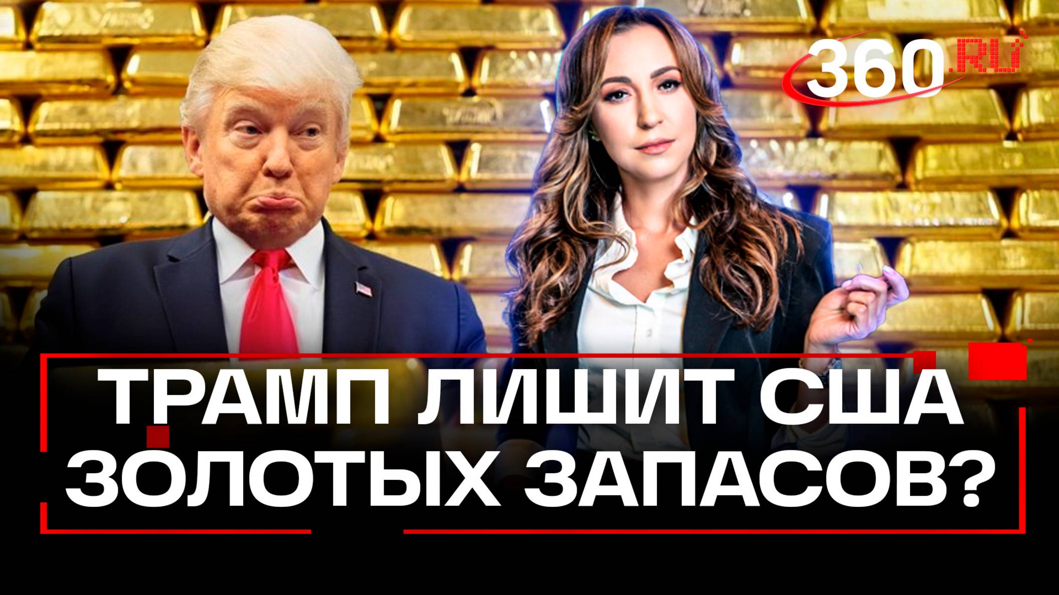 Европа хочет забрать из США свои золотые запасы. Все из-за Трампа