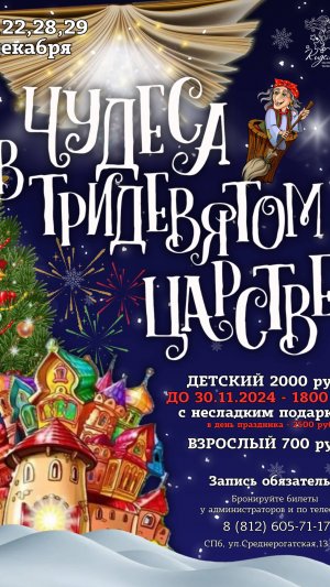 Новогодняя сказка "Тайна пропавшего снега"