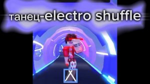 название танцев в тд3 ты их точно искал