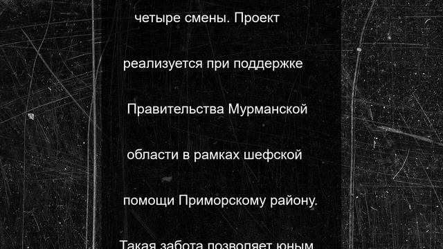 Вторая смена юных приморцев отправилась в летний лагерь в Саки