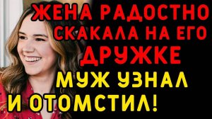 Жена никогда и нигде не оставляла свой телефон... Интересные истории измен, истории из жизни