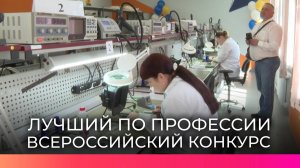 Региональный этап конкурса «Лучший по профессии» прошел среди монтажников радиоэлектронной аппаратур