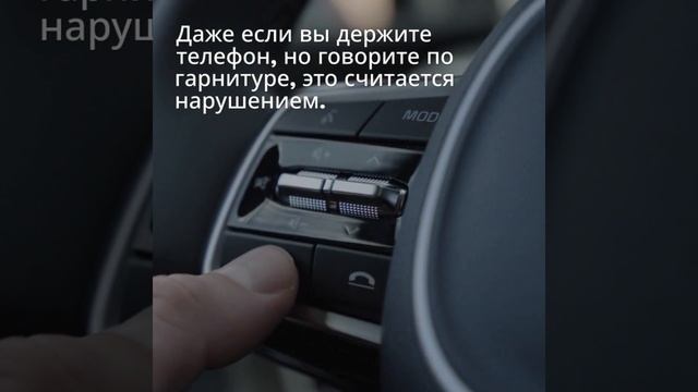 Штрафы за разговор за рулём без hands‑free гаджетов
