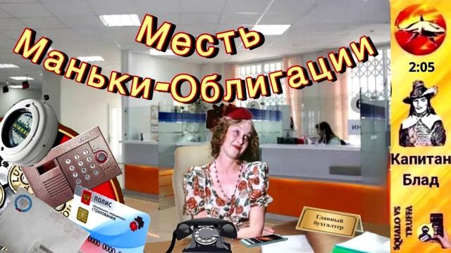 Телефонное мошенничество. Автор - капитан Блад