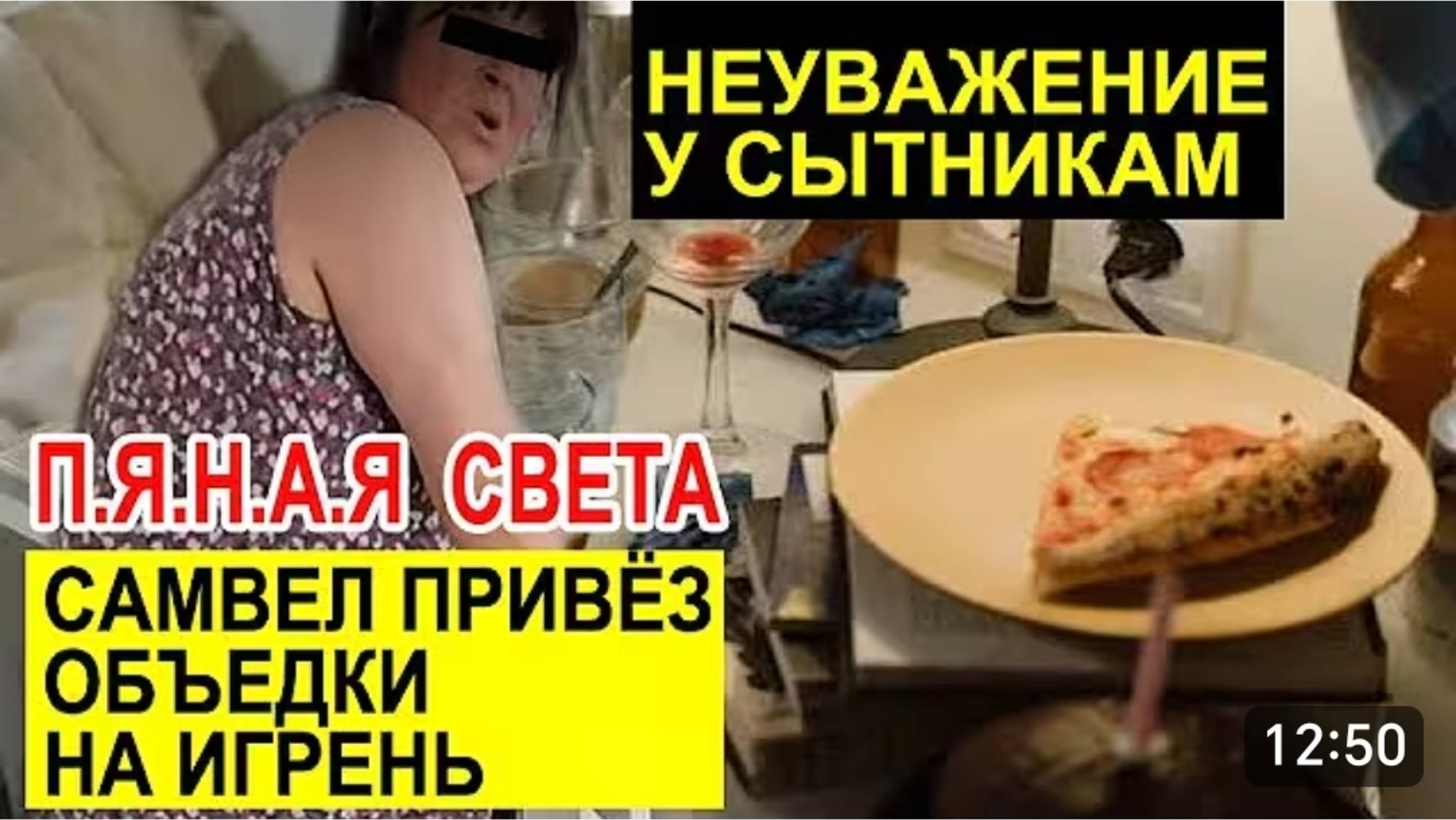 САМВЕЛ АДАМЯН, ОБЗОР ОТ СК, ПРИВЕЗ ОБЬЕДКИ НА ИГРЕНЬ, БАРАХЛО ОТ ЛОРЫ ВИНТАЖ..