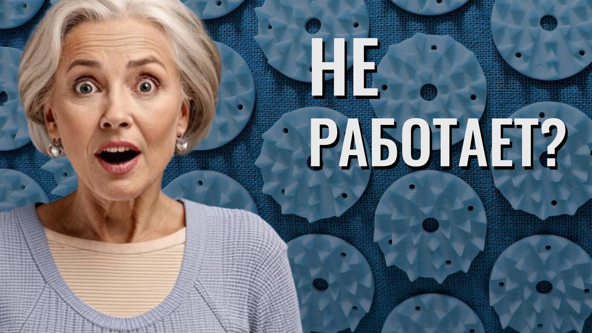 Бесполезный Аппликатор Кузнецова