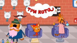 ТРИ КОТА - ПАРИКМАХЕРСКАЯ | СМОТРЕТЬ ТРИ КОТА | ТРИ КОТА МУЛЬТФИЛЬМ | ТРИ КОТА ОНЛАЙН