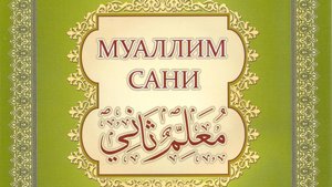 Таджвид. АРАБСКИЙ алфавит. Произношение букв.