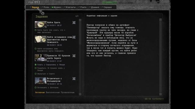 S.T.A.L.K.E.R. Тайные Тропы#2