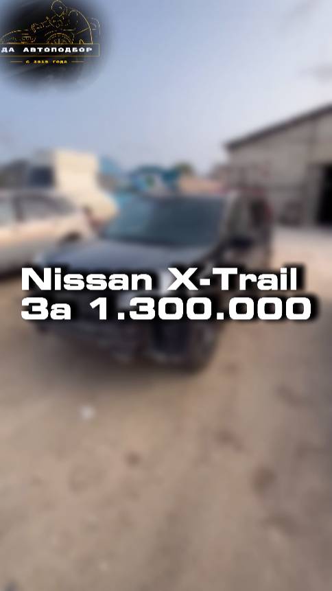 Купили бы сете такой Nissan X-Trail?
