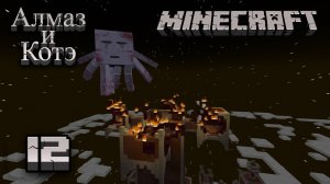 Майнкрафт 12 - Темный лес | Minecraft 12