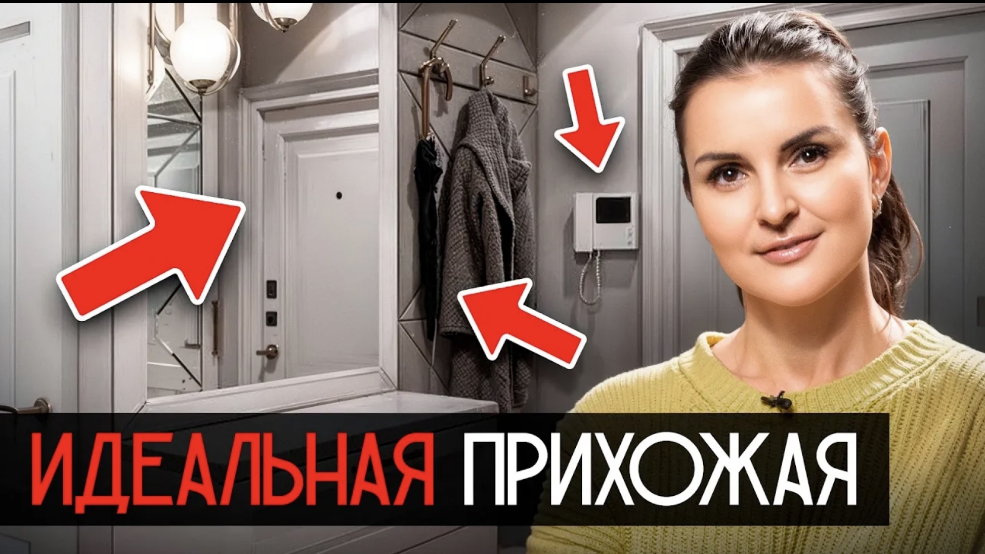 Как сделать прихожую УДОБНОЙ и КРАСИВОЙ? Простые решения!