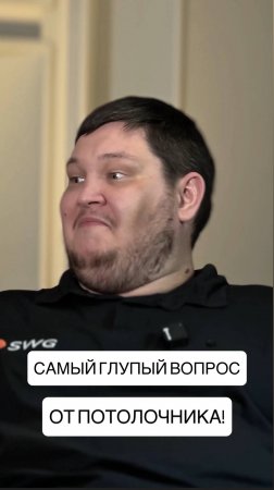 САМАЯ БОЛЬШАЯ ГЛУПОСТЬ ОТ ПОТОЛОЧНИКА, КОТОРУЮ Я СЛЫШАЛ!